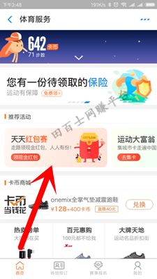 阿里体育服务领红包.png