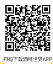 酒链世界:注册送300酿力酿圣酒,目前15元一滴!每天拿永久分红!