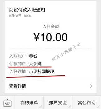 小贝热闻:阅读新闻文章最赚钱的手机APP!阅读一篇文章单价最高0.1元!