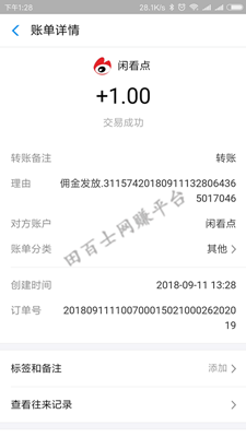 闲看点APP：阅读文章赚钱的手机APP！新用户注册秒提现1元！