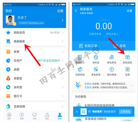 支付宝920商人节,各种实物商品1元包邮!
