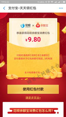 支付宝扫码领余额宝/花呗大红包!亲测9.8元!