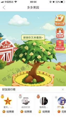 微信多多果园种水果树免费领水果是真的吗?多多果园是不是骗人的?