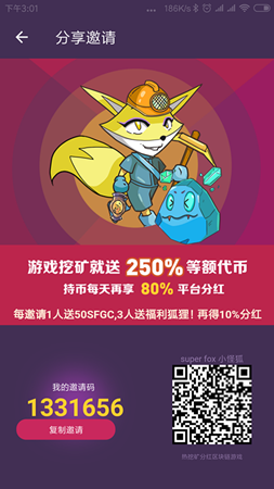 小怪狐玩游戏挖矿得代币,每天分红赚钱是真的吗?