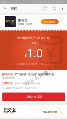 淘宝美的官方旗舰店920会员日活动,免费领1元支付宝红包