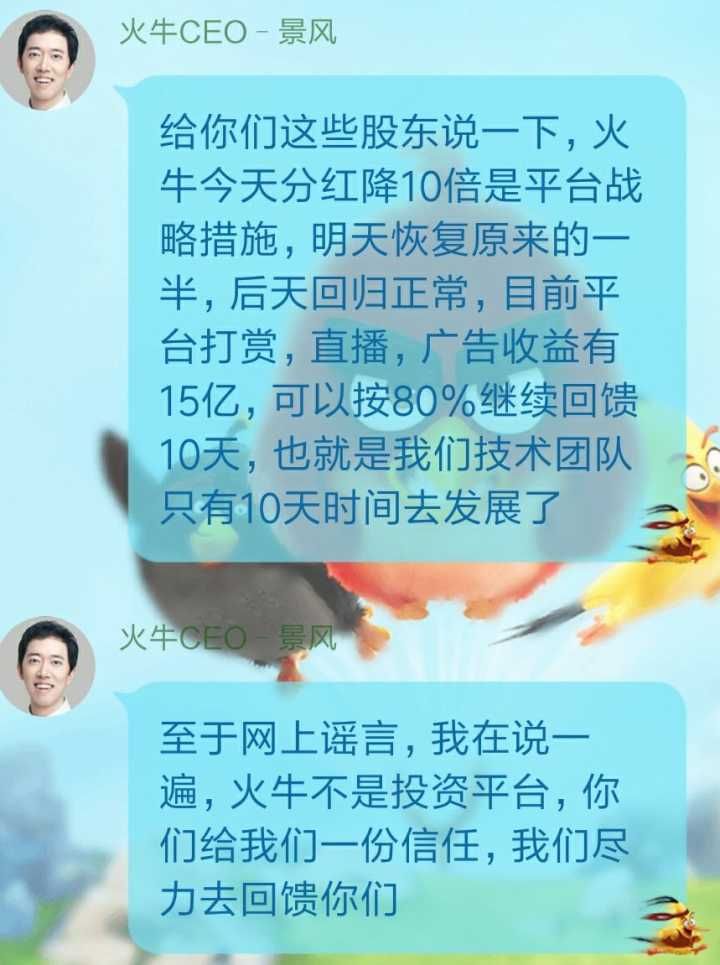 火牛视频为什么分红收益少了这么多?火牛视频倒闭跑路了吗?