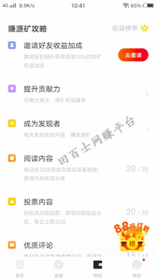 手机阅读转发新闻资讯+区块链赚的APP