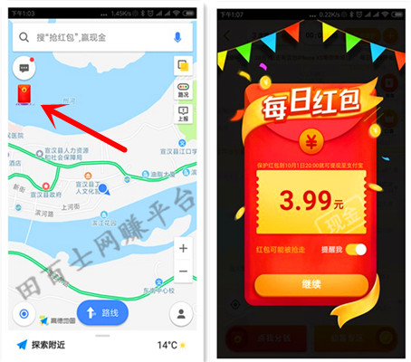 高德地图APP，每天可免费领3个红包，10月1日提现