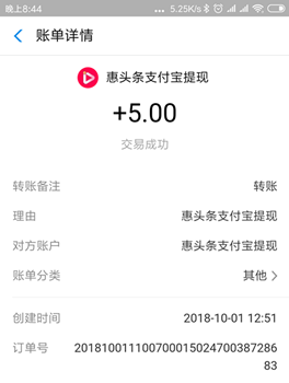 惠头条提现shye.png