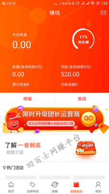 一省到底:又一个购物花掉的钱存起来赚利息的导购APP