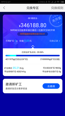58同城神奇矿:分享帖子、邀请好友挖矿赚钱!