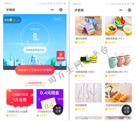 分享三个走路步数换钱、换商品的微信小程序