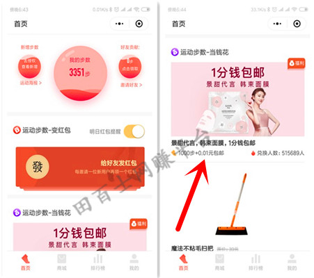 转转步数商城djne.jpg