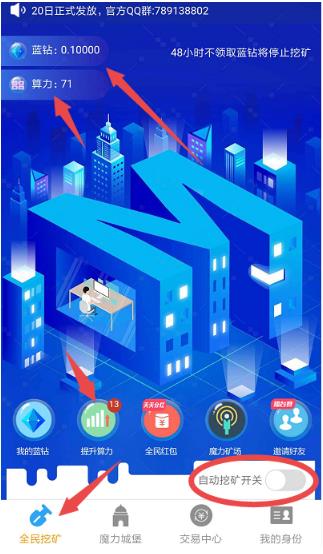 魔链宝:类似宝石星球,免费全自动挖矿赚钱手机APP