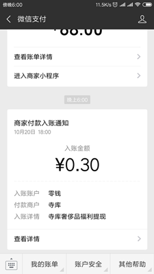 微信关注小程序”奢侈品福利”，秒撸0.3元微信红包！