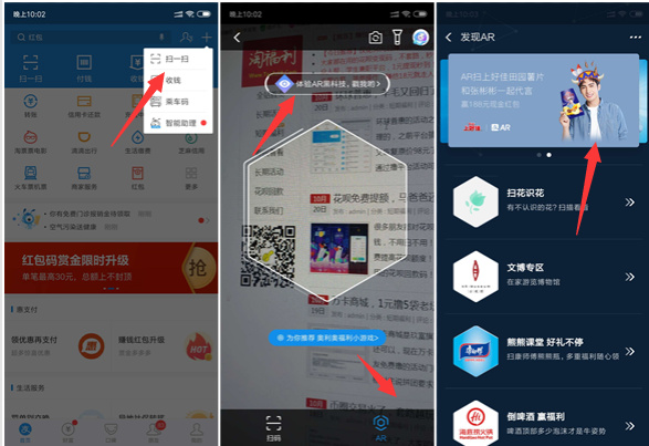 上好佳活动:支付宝AR扫描为上好佳代言送支付宝红包