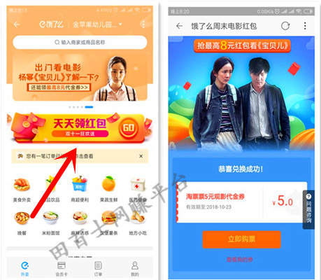 饿了么免费送周末电影票代金券,最高8元,满35元可用