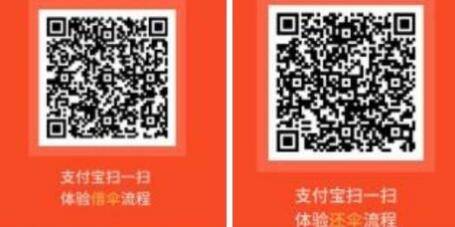 支付宝扫码借还漂流伞,每天简单领取三个随机红包