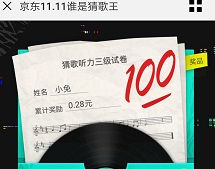 京东猜歌王dkss.jpg