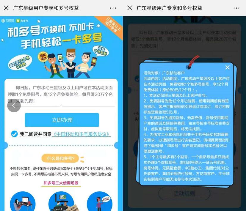 广东移动三星以上用户可以领取一个和多号（副号），12个月免费体验