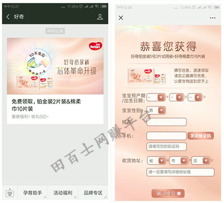 微信关注免费领包邮好奇纸尿裤和棉柔巾