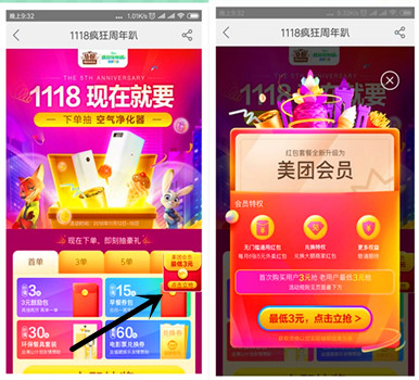 美团新老用户最低3元购买美团会员,可领6张5元外卖红包!