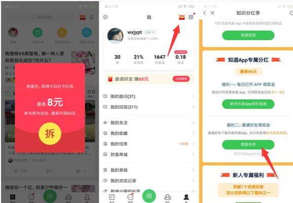 百度知道手机APP免费领1元现金红包!