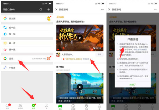 下载火影忍者OL游戏,登录创建角色,免费领6元微信红包