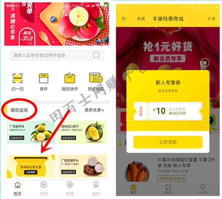 丰巢APP，免费领10元无门槛丰巢商城券，1元撸包邮商品