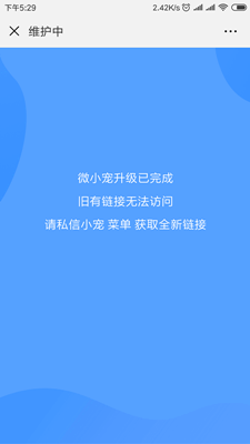 微小宠升级啦,请登录新链接