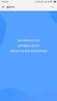 微小宠升级啦，请登录新链接