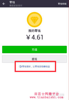 微信零钱有利息吗？微信也像余额宝一样存钱有利息吗？