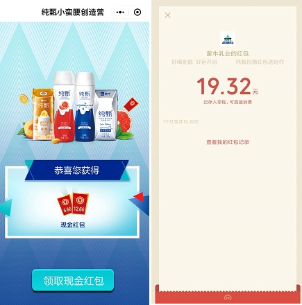 蒙牛纯甄活动,每天微信扫码1元以上红包,秒到!