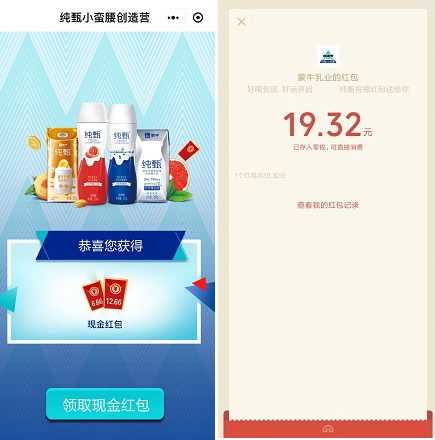 蒙牛纯甄活动，每天微信扫码1元以上红包，秒到！