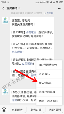 关注“重庆移动”微信公众号,领6元话费!