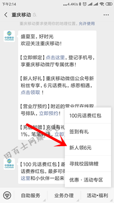 关注“重庆移动”微信公众号，领6元话费！