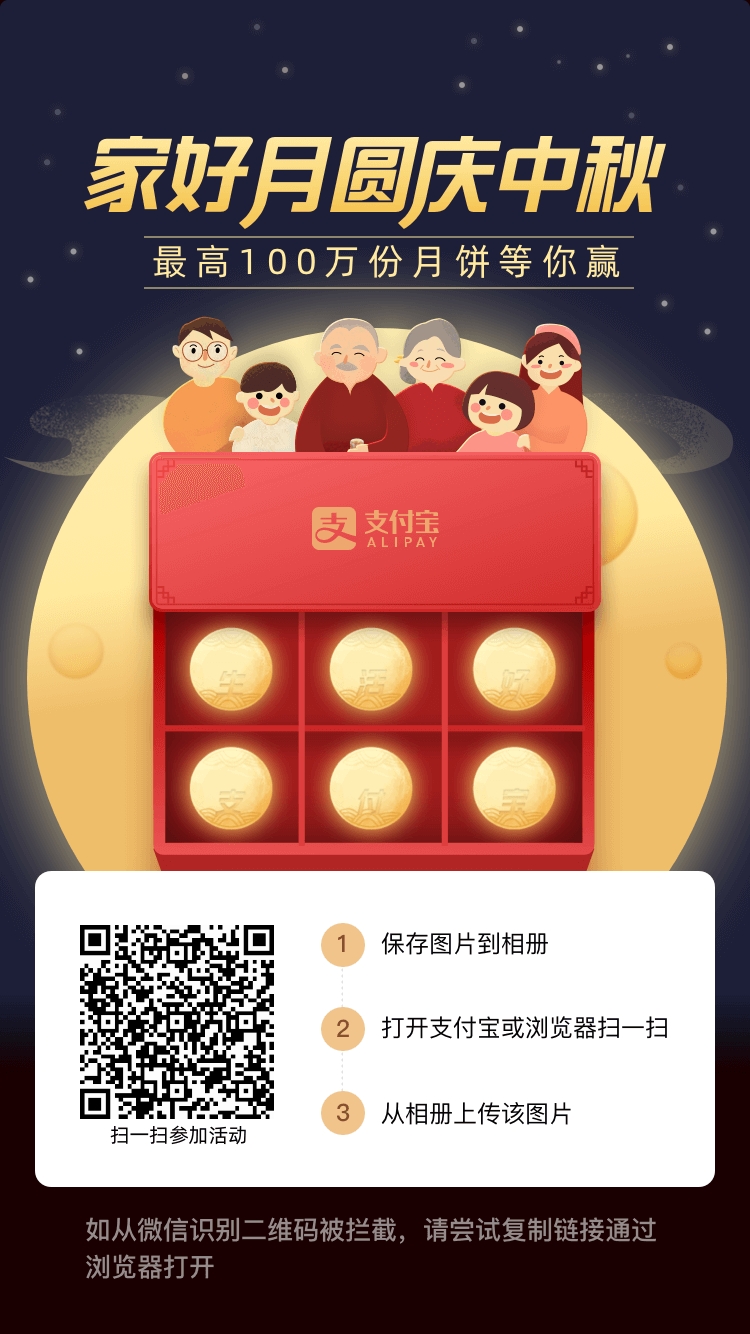 支付宝点亮6个月亮开大奖中秋活动!