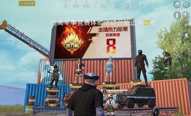 和平精英(绝地求生)手游怎么才能登上游戏开局的热力榜?光子的套路!