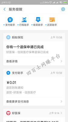 支付宝好医保自动扣钱怎么申请退保?