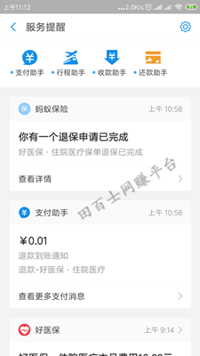 支付宝好医保自动扣钱怎么申请退保？