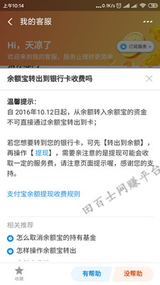 现在支付宝提现到银行卡要收手续费吗?昨天才知道