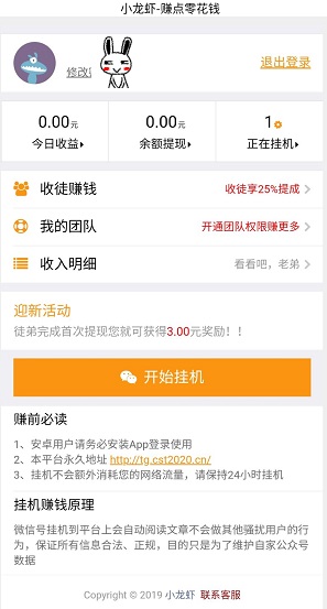 微信挂机赚钱是真的吗?看我小龙虾!