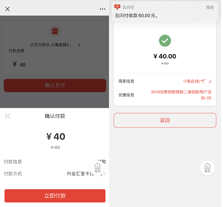 微信汇宝之家,配合云闪付注册送20元!