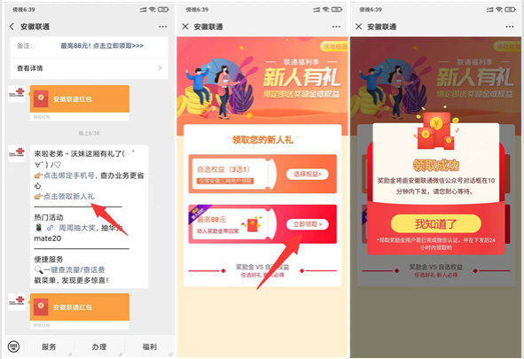 【安徽联通】公众号,关注得0.3元红包!