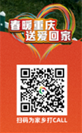 重庆银行“春暖重庆,送爱回家”答题活动,附答案!