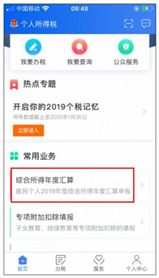 个税APP怎么退2019年的税?