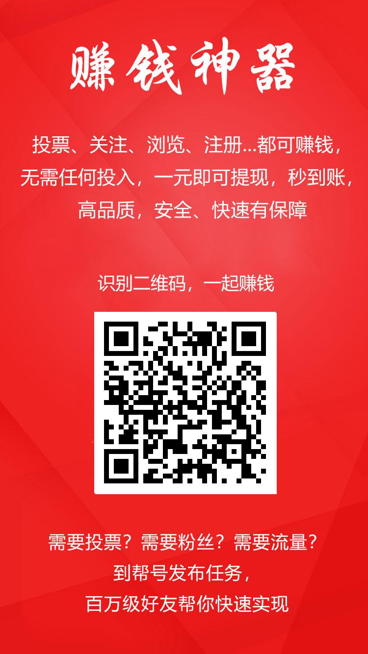帮号做任务赚钱是真的吗?