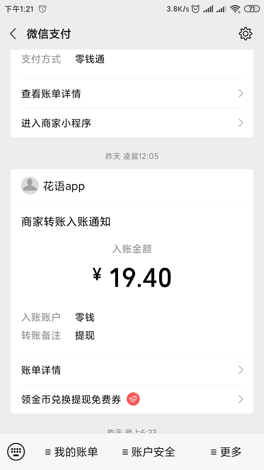 花羽APP能提现吗?反馈