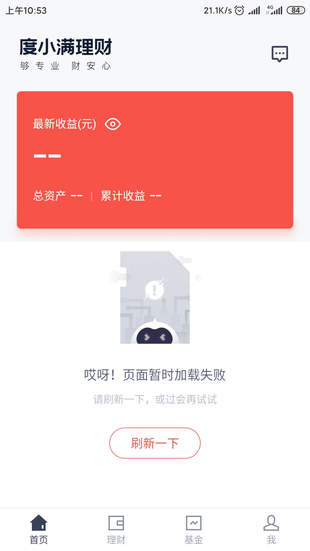 度小满理财APP为什么有人打不开？本人6月1号遇到了