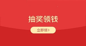 【强推】小程序乐抽奖,新增乐省钱领淘宝隐藏优惠券功能!